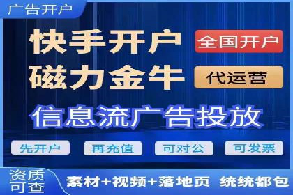 快手信息流广告投放全解析，案例分享